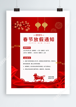 红色喜庆2021 春节放假通知