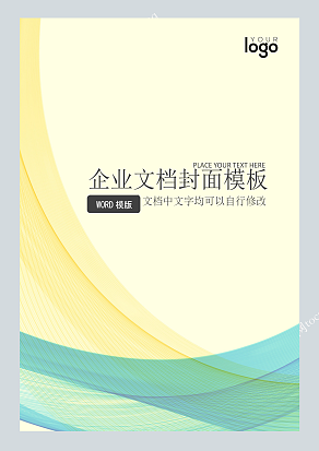 黄色蓝色拼接曲线网格企业文档封面模板