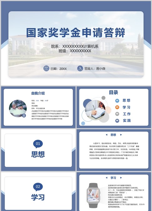 简约大气的国家励志奖学金答辩ppt模板