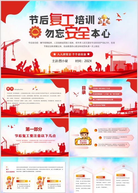 安全生产月宣传安全生产节后复产复工培训