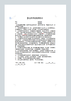 执业药师证租用协议