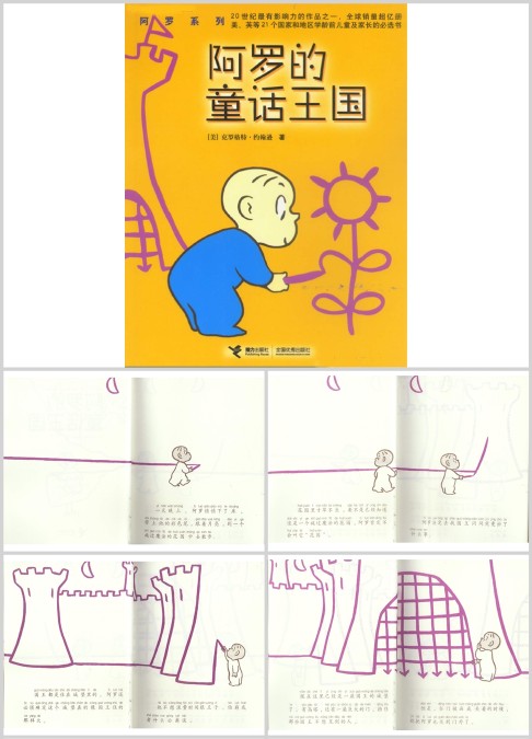 阿罗的童话王国绘本故事ppt