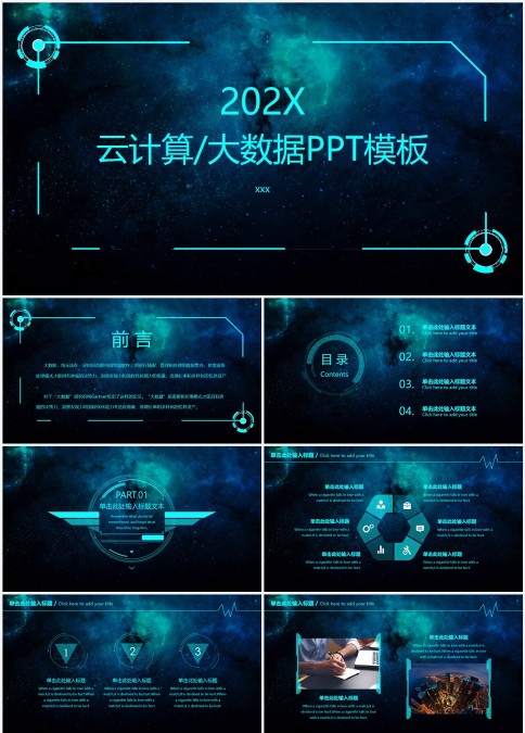 云计算大数据PPT模板互联网科技PPT