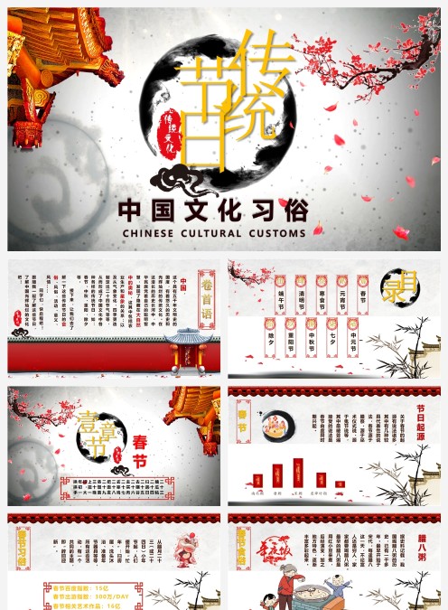 中国文化之传统节日清新中国风PPT