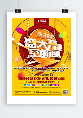 盛大开业空前钜惠