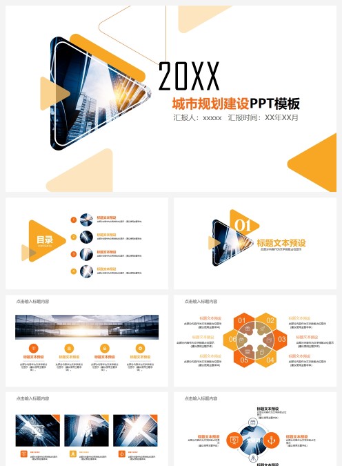 简约画册城市规划建设PPT模板
