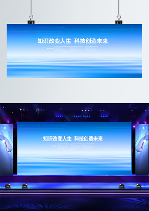蓝色背景科技会议背景墙