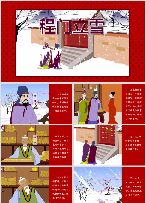 成语故事《程门立雪》绘本课件ppt