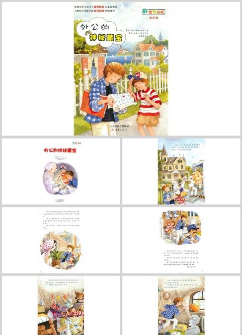 数学坐标图 外公的神秘藏室绘本