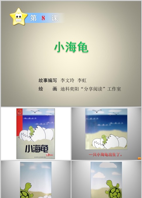 小海龟绘本故事ppt