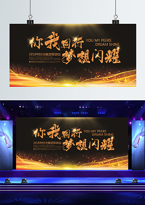 你我同行，梦想闪耀