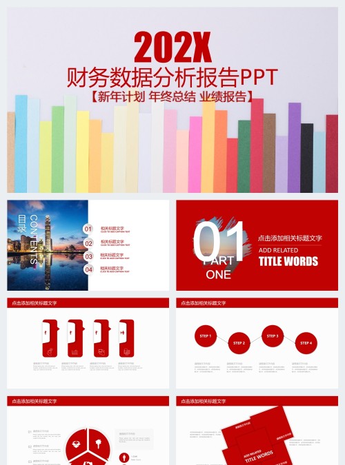 202X财务数据分析报告PPT财务PPT