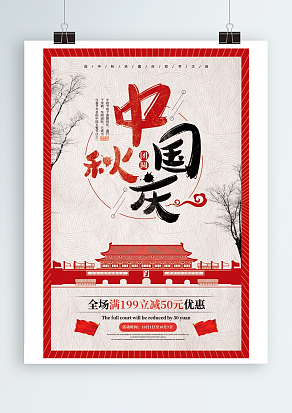 中秋遇到国庆 全家团圆 美好佳节