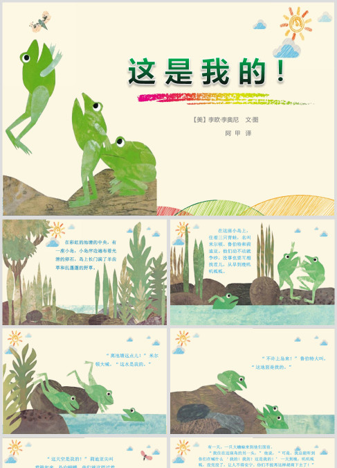 幼儿绘本故事ppt《这是我的》