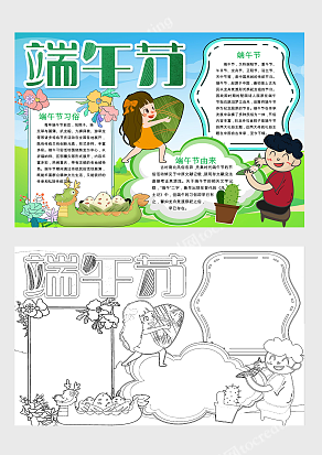 和睦家庭 快乐端午节