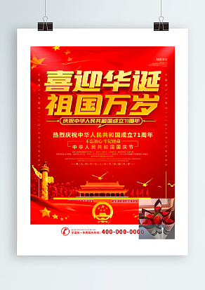 喜迎华诞 祖国万岁 国庆节快乐