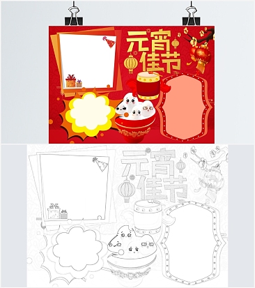 元宵节喜庆通用手抄报word模板