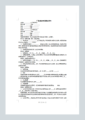 厂房(或仓库)租赁合同书