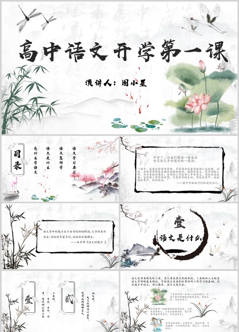 高中语文开学第一课PPT