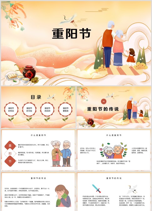 幼儿园中小学重阳节敬老爱老主题教育班会