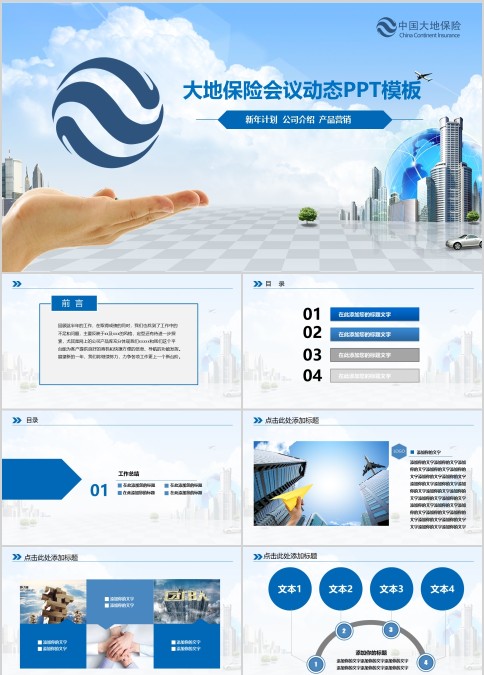 大地保险企业半年度工作总结会议纪要总结ppt模板