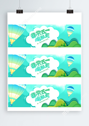 卡通创意五一嗨翻天