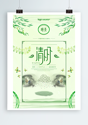 又是清明雨上，折菊寄到你身旁