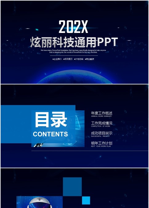 高端科技风炫丽科技通用PPT