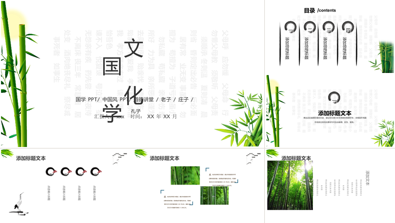 白色简约清新国学文化国学PPT
