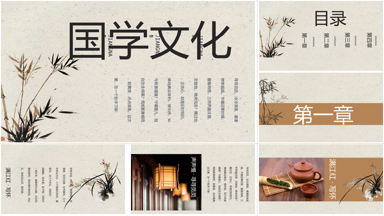 国学传统文化国学PPT