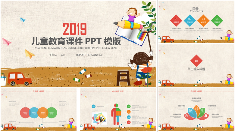 儿童教育课件PPT模版教师说课课件PPT  