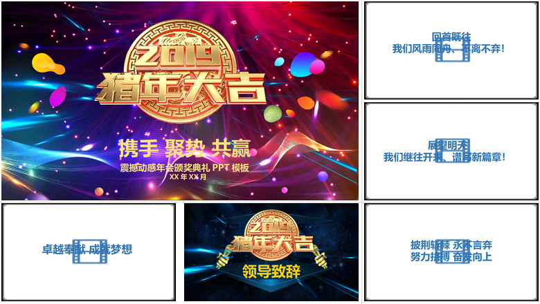 震撼动感年会颁奖典礼PPT模板年会PPT