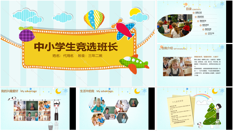 中小学生竞选班长PPT模板