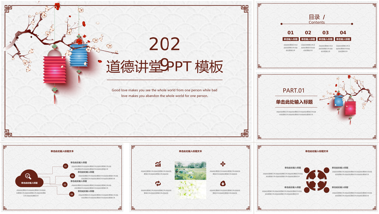 道德讲堂PPT模板