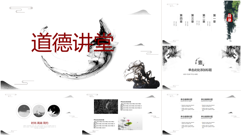道德讲堂PPT模板