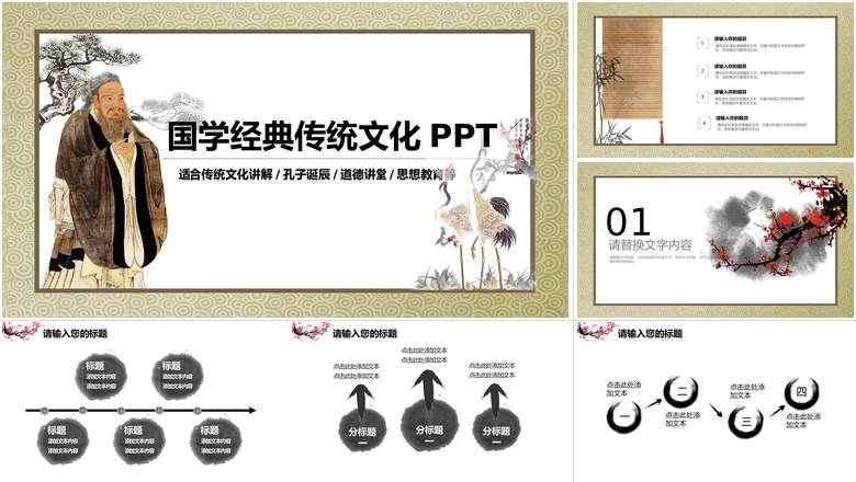 国学经典传统文化PPT