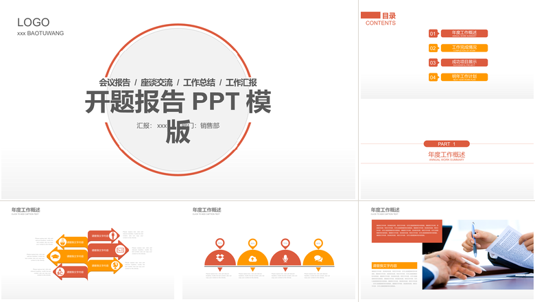 开题报告PPT模版