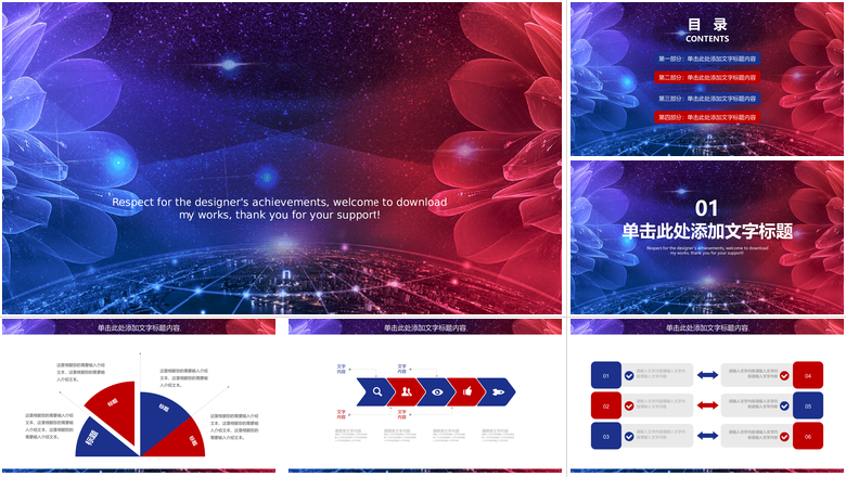 凝聚梦想携手共进年会PPT