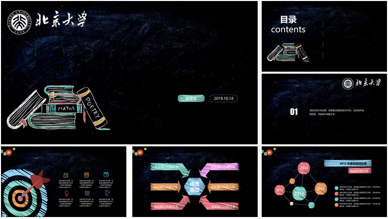 北京大学毕业论文答辩PPT