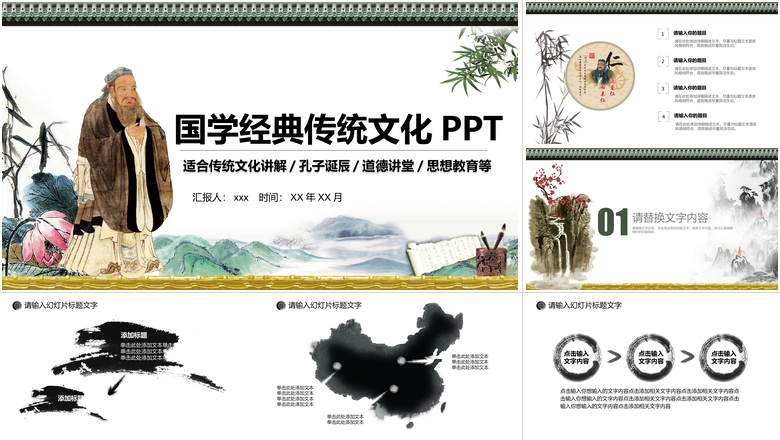 国学经典传统文化PPT