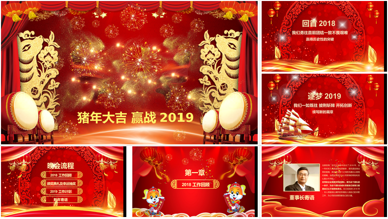 开门红公司红色欢庆年会PPT