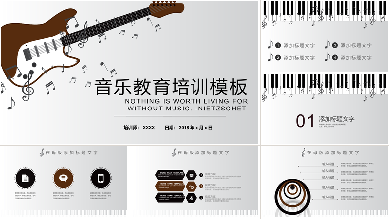 音乐教育培训PPT模板