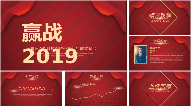 科技有限公司新年联欢晚会年会PPT