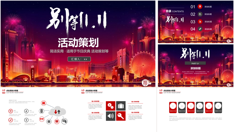 双十一活动策划PPT模版