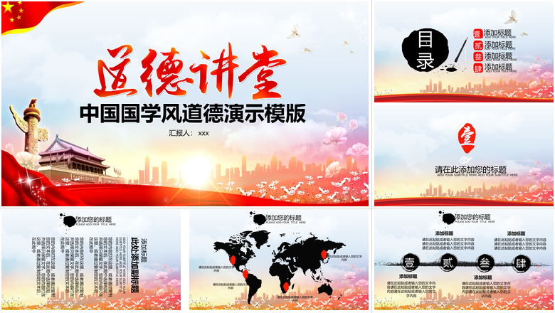 中国国学风道德演示模版道德讲堂PPT模板