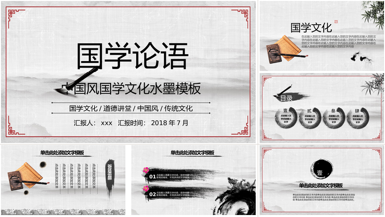 中国风国学文化水墨模板国学论语PPT