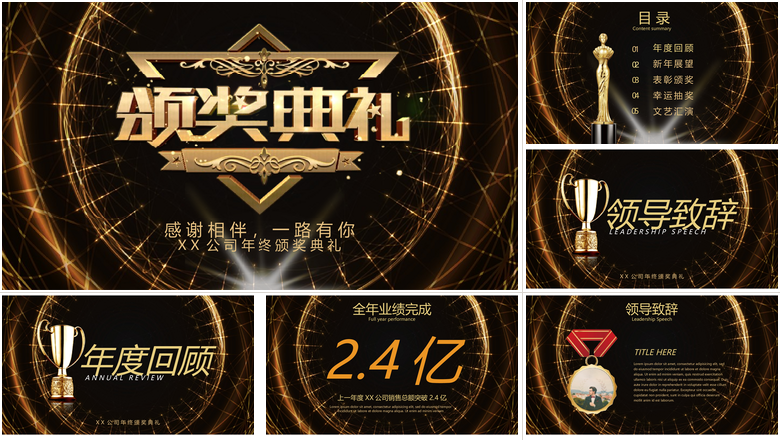 黑金大气年终颁奖典礼年会PPT