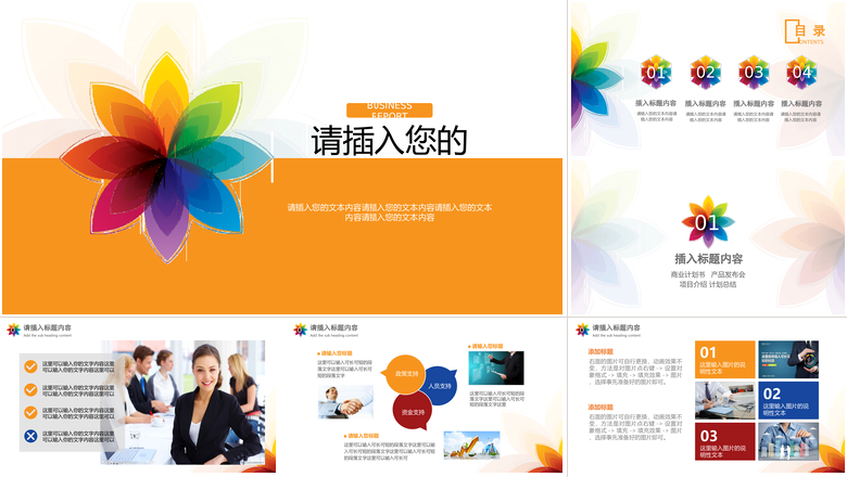 教育培训通用PPT模板