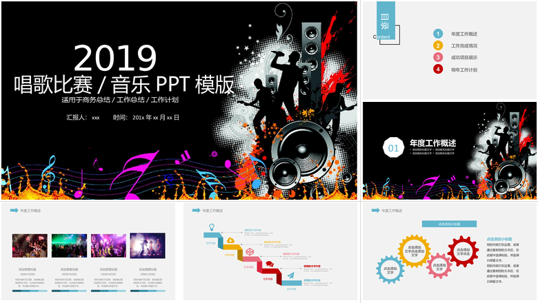 唱歌比赛音乐PPT模版