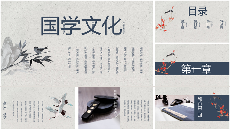 蓝色简约大气国学文化国学PPT